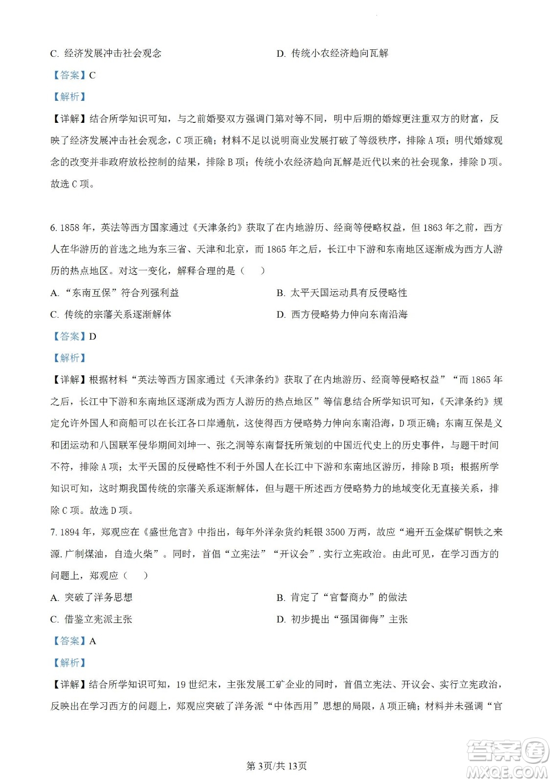 河北省省級(jí)聯(lián)測(cè)2022-2023學(xué)年高三上學(xué)期第一次月考?xì)v史試題及答案