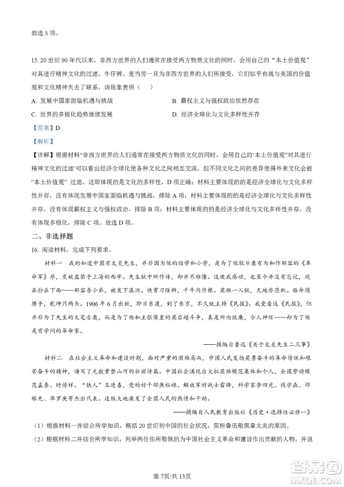 河北省省級(jí)聯(lián)測(cè)2022-2023學(xué)年高三上學(xué)期第一次月考?xì)v史試題及答案