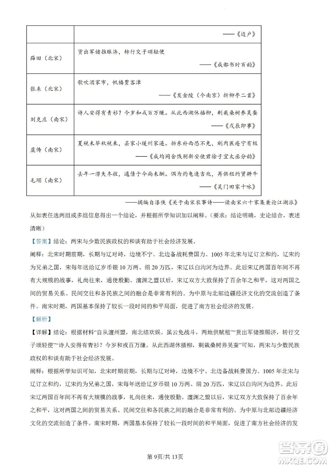 河北省省級(jí)聯(lián)測(cè)2022-2023學(xué)年高三上學(xué)期第一次月考?xì)v史試題及答案