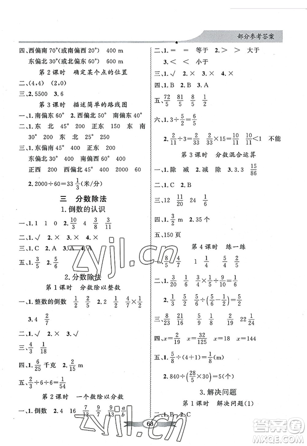 新世紀(jì)出版社2022同步導(dǎo)學(xué)與優(yōu)化訓(xùn)練六年級(jí)數(shù)學(xué)上冊(cè)人教版答案