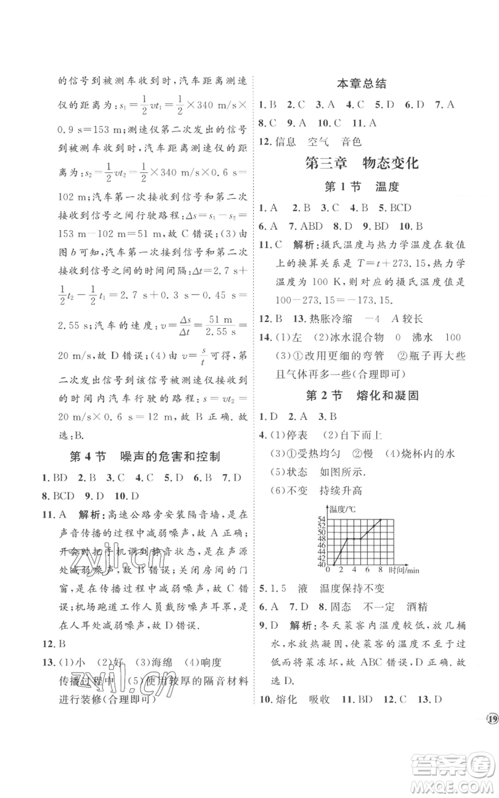 延邊教育出版社2022秋季優(yōu)+學(xué)案課時通八年級上冊物理人教版參考答案