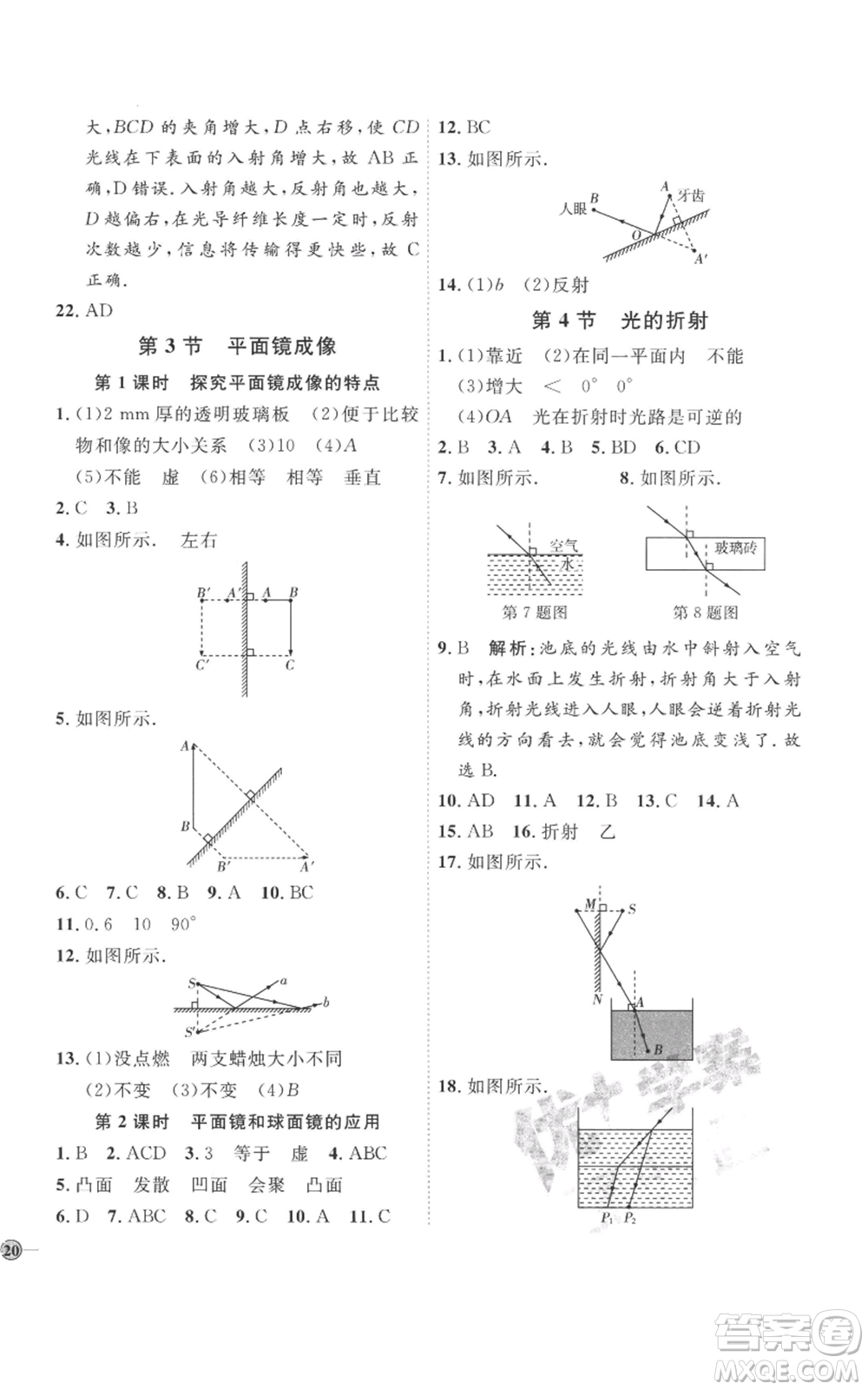 延邊教育出版社2022秋季優(yōu)+學(xué)案課時通八年級上冊物理人教版參考答案