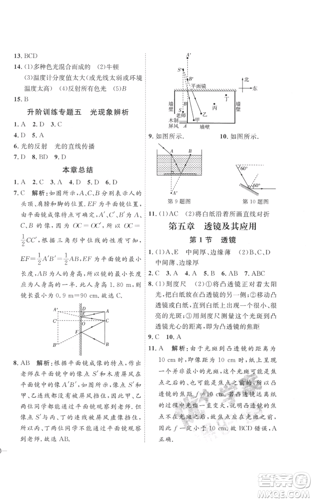 延邊教育出版社2022秋季優(yōu)+學(xué)案課時通八年級上冊物理人教版參考答案