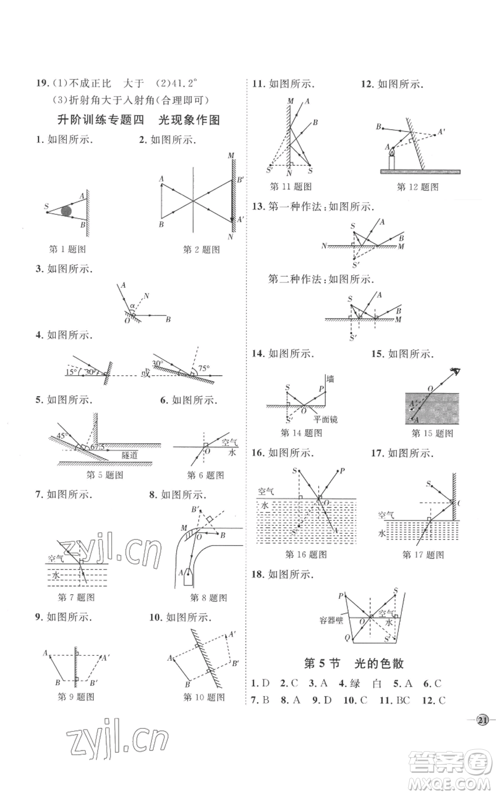 延邊教育出版社2022秋季優(yōu)+學(xué)案課時通八年級上冊物理人教版參考答案