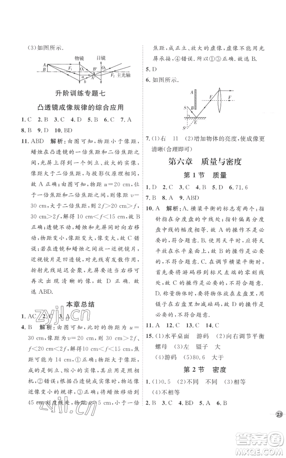 延邊教育出版社2022秋季優(yōu)+學(xué)案課時通八年級上冊物理人教版參考答案