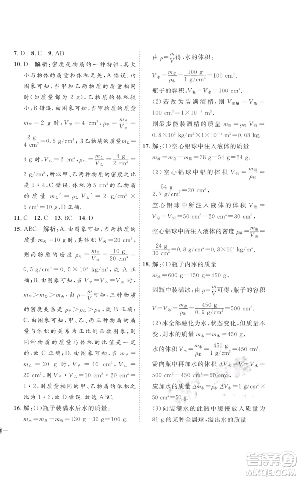 延邊教育出版社2022秋季優(yōu)+學(xué)案課時通八年級上冊物理人教版參考答案