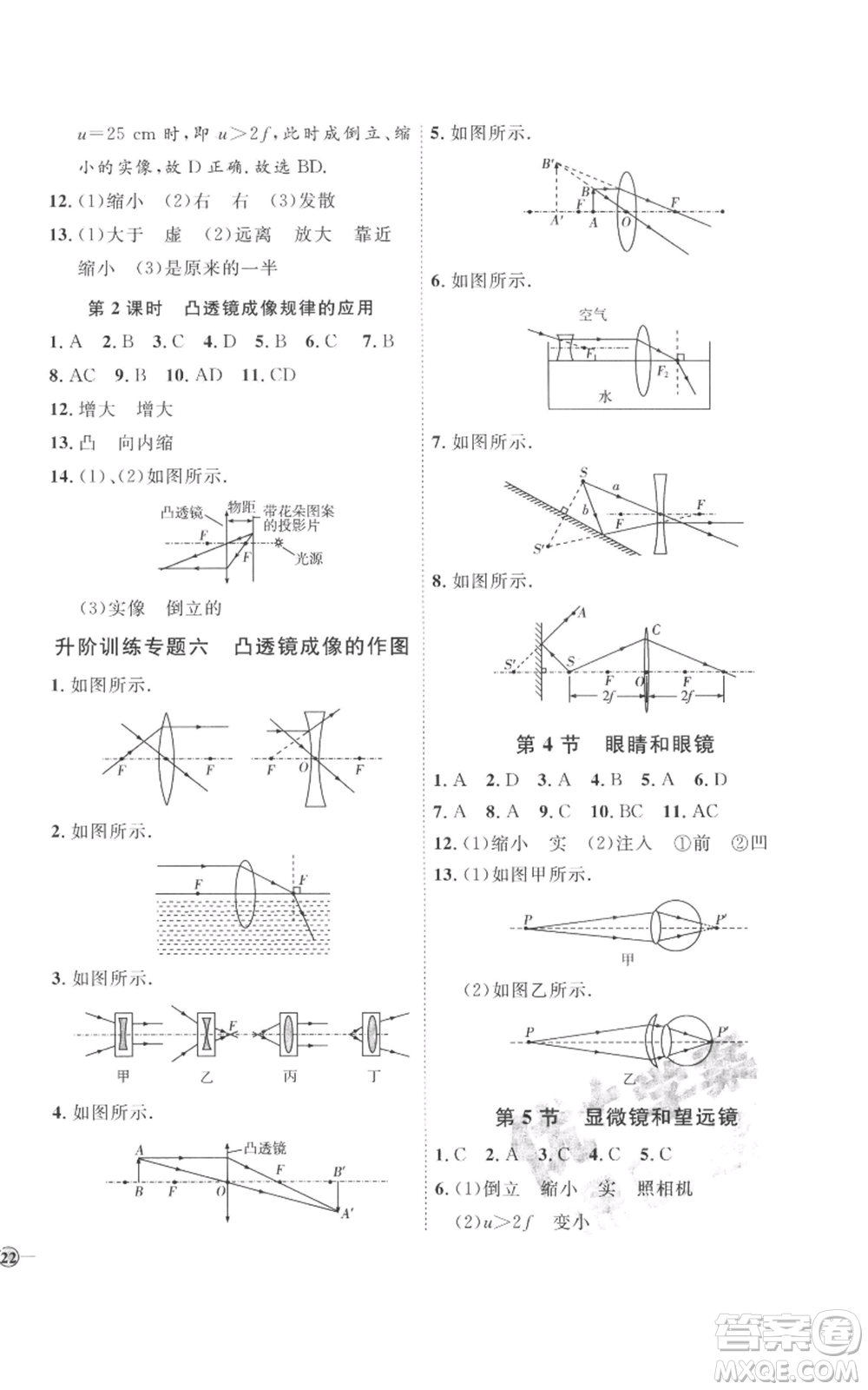 延邊教育出版社2022秋季優(yōu)+學(xué)案課時通八年級上冊物理人教版參考答案