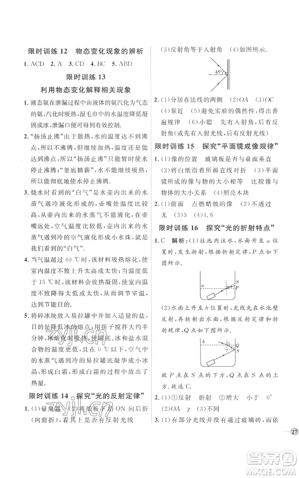 延邊教育出版社2022秋季優(yōu)+學(xué)案課時通八年級上冊物理人教版參考答案