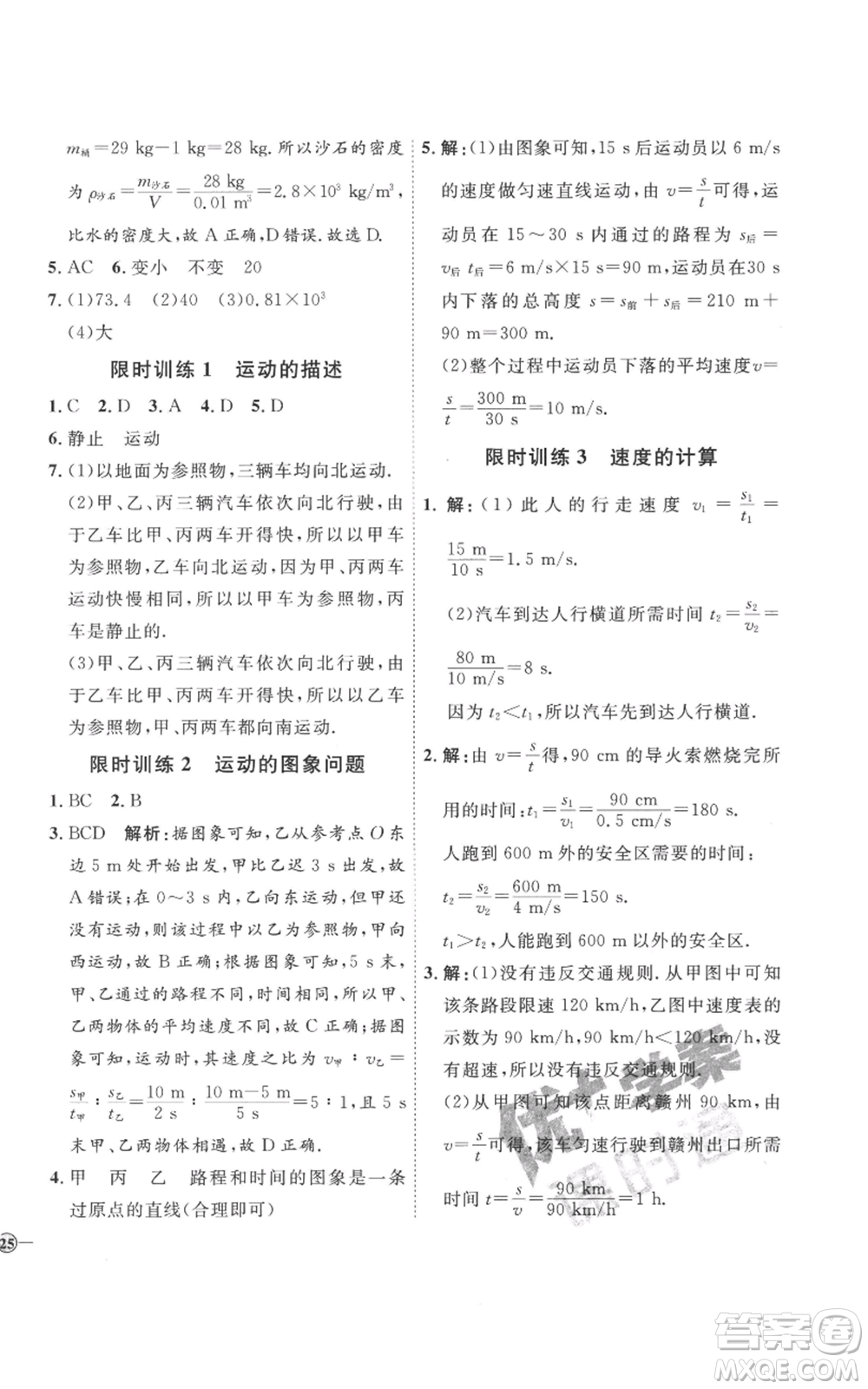 延邊教育出版社2022秋季優(yōu)+學(xué)案課時通八年級上冊物理人教版參考答案