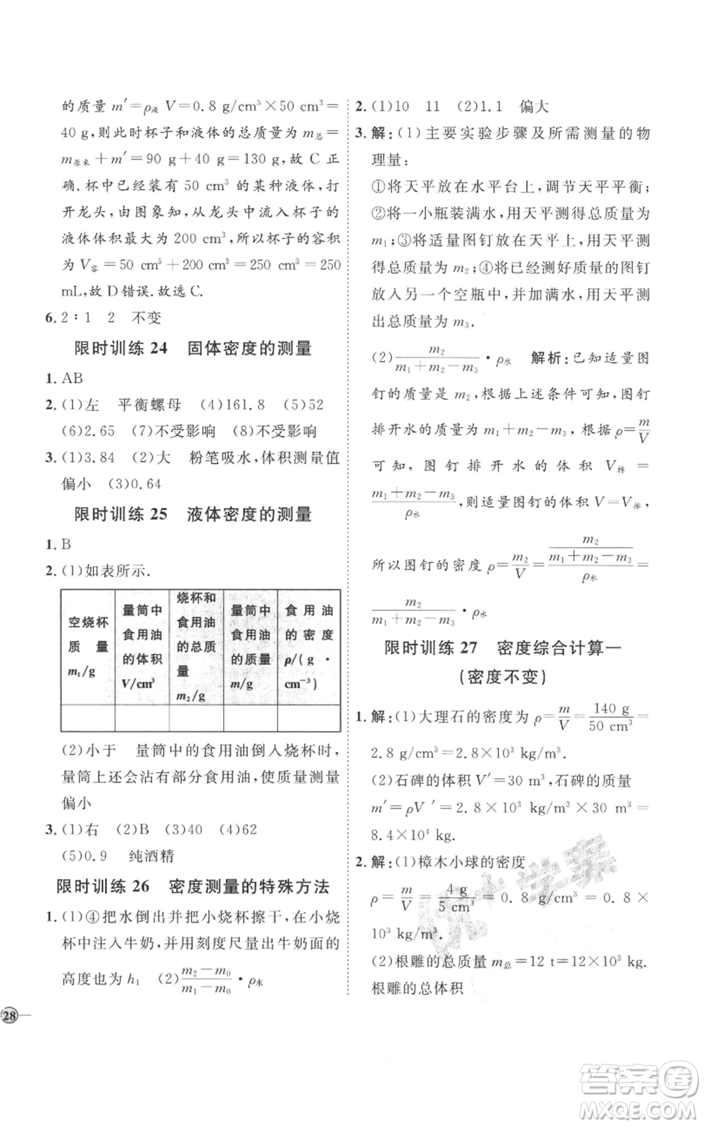 延邊教育出版社2022秋季優(yōu)+學(xué)案課時通八年級上冊物理人教版參考答案