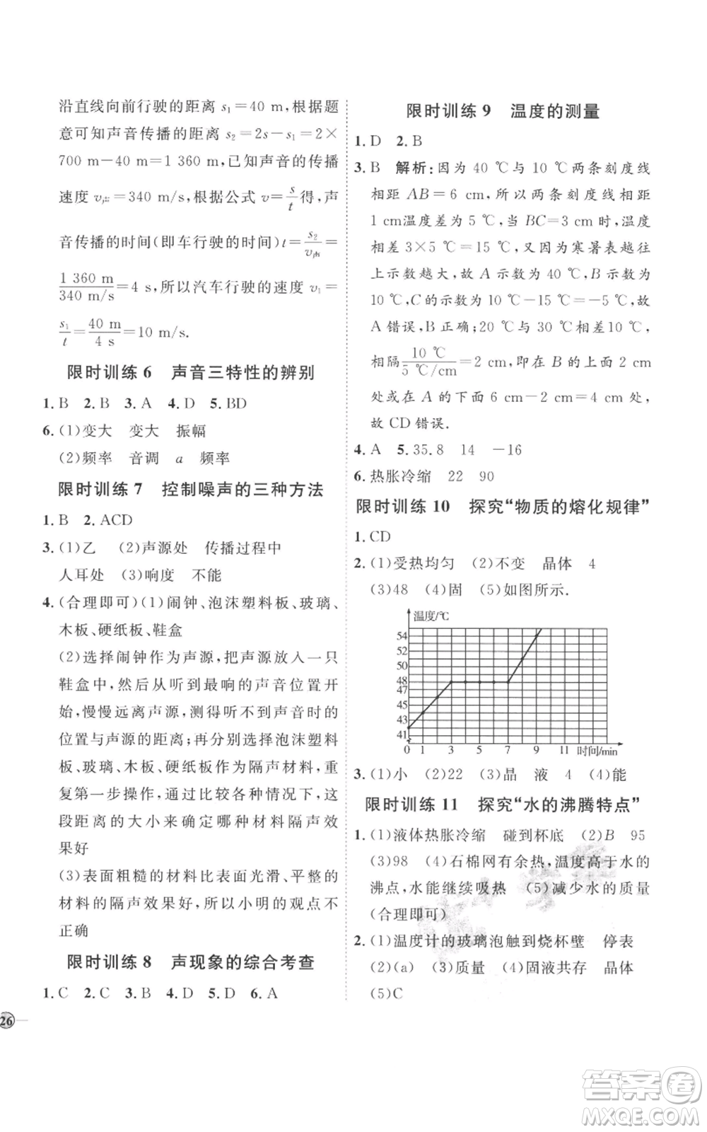 延邊教育出版社2022秋季優(yōu)+學(xué)案課時通八年級上冊物理人教版參考答案