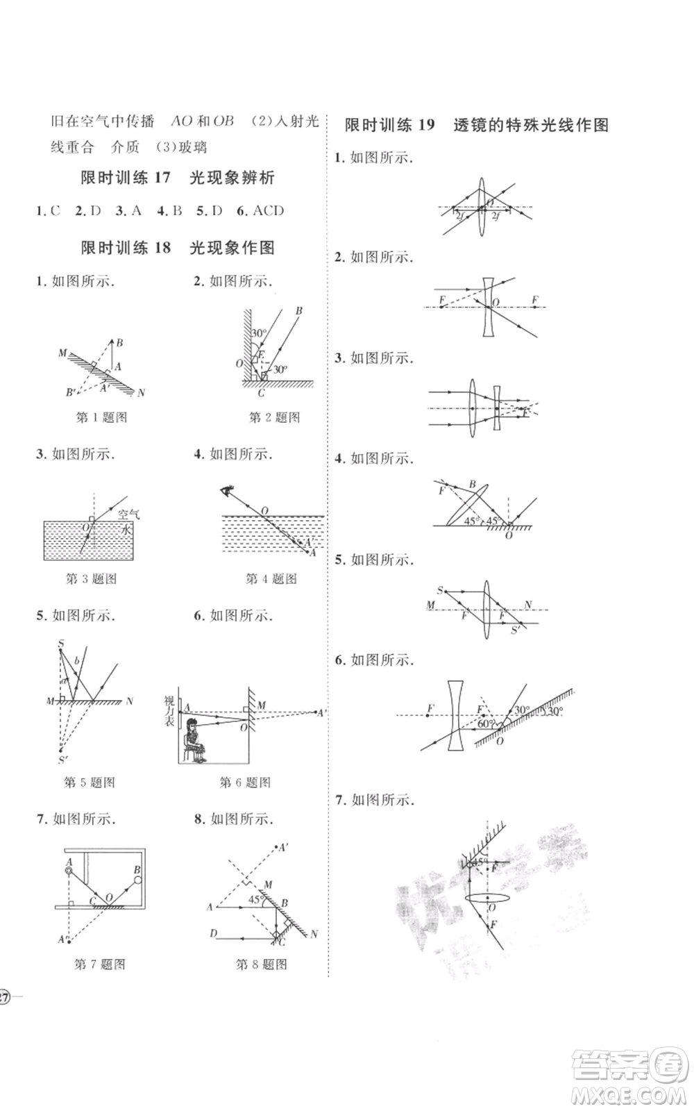 延邊教育出版社2022秋季優(yōu)+學(xué)案課時通八年級上冊物理人教版參考答案