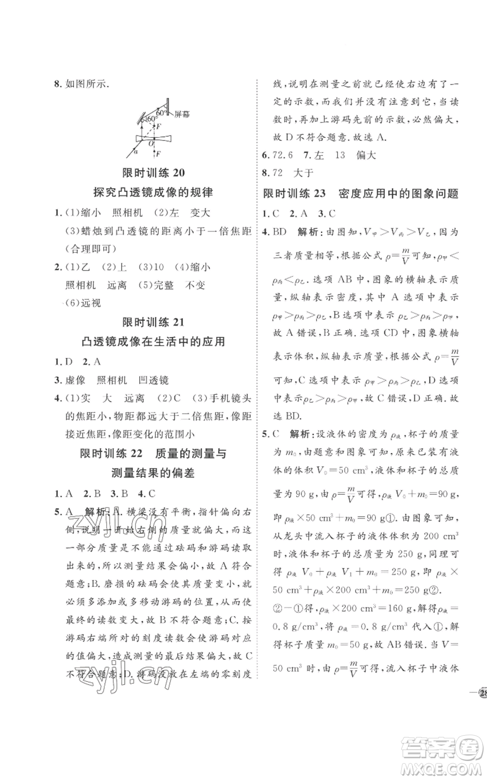 延邊教育出版社2022秋季優(yōu)+學(xué)案課時通八年級上冊物理人教版參考答案