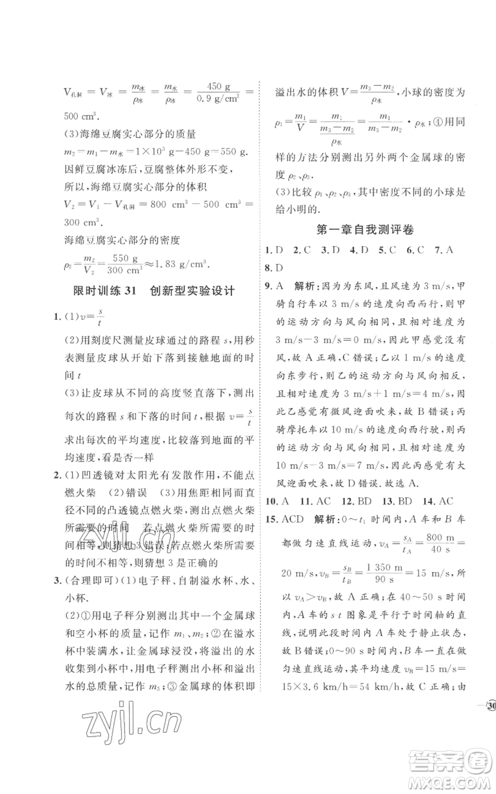 延邊教育出版社2022秋季優(yōu)+學(xué)案課時通八年級上冊物理人教版參考答案