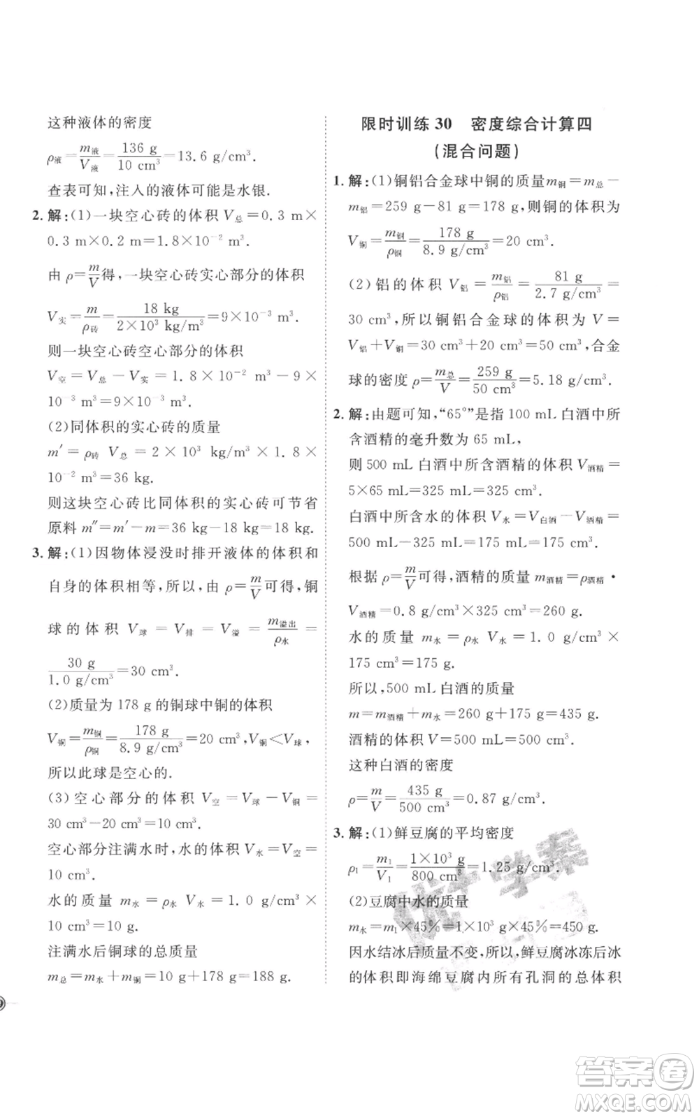 延邊教育出版社2022秋季優(yōu)+學(xué)案課時通八年級上冊物理人教版參考答案