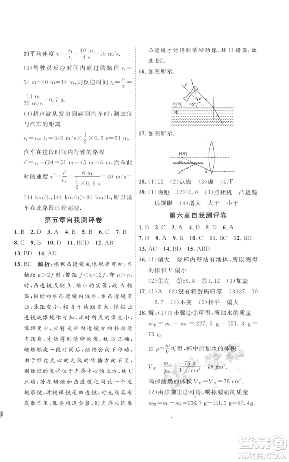 延邊教育出版社2022秋季優(yōu)+學(xué)案課時通八年級上冊物理人教版參考答案