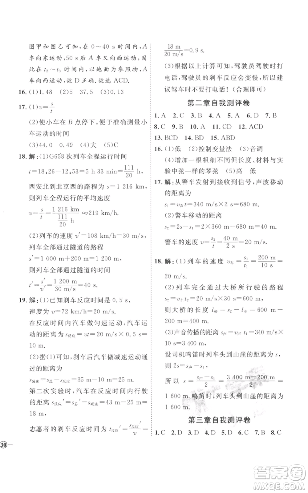 延邊教育出版社2022秋季優(yōu)+學(xué)案課時通八年級上冊物理人教版參考答案