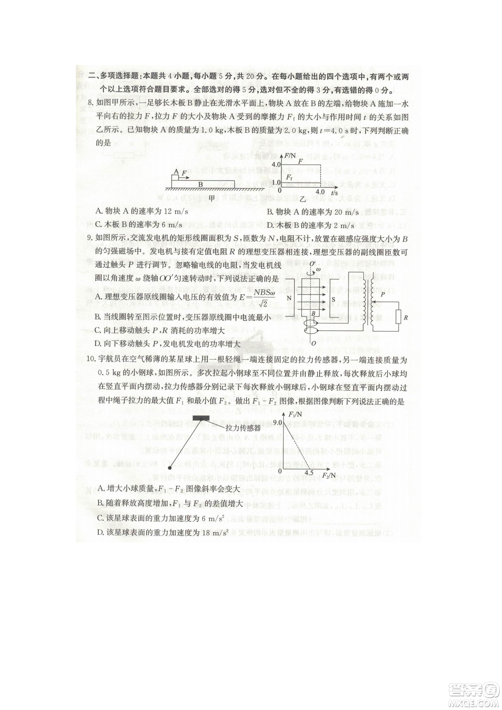 河北省省級(jí)聯(lián)測2022-2023學(xué)年高三上學(xué)期第一次月考物理試題及答案