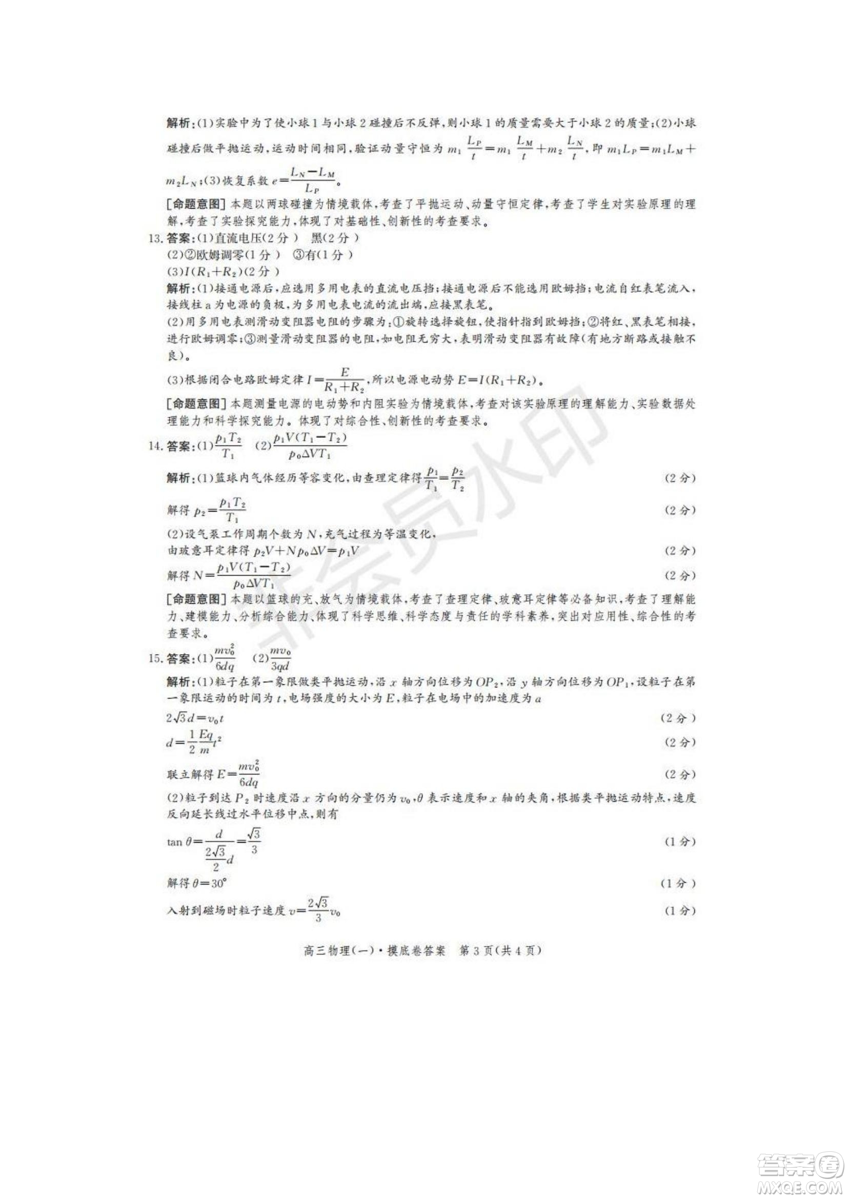 河北省省級(jí)聯(lián)測2022-2023學(xué)年高三上學(xué)期第一次月考物理試題及答案