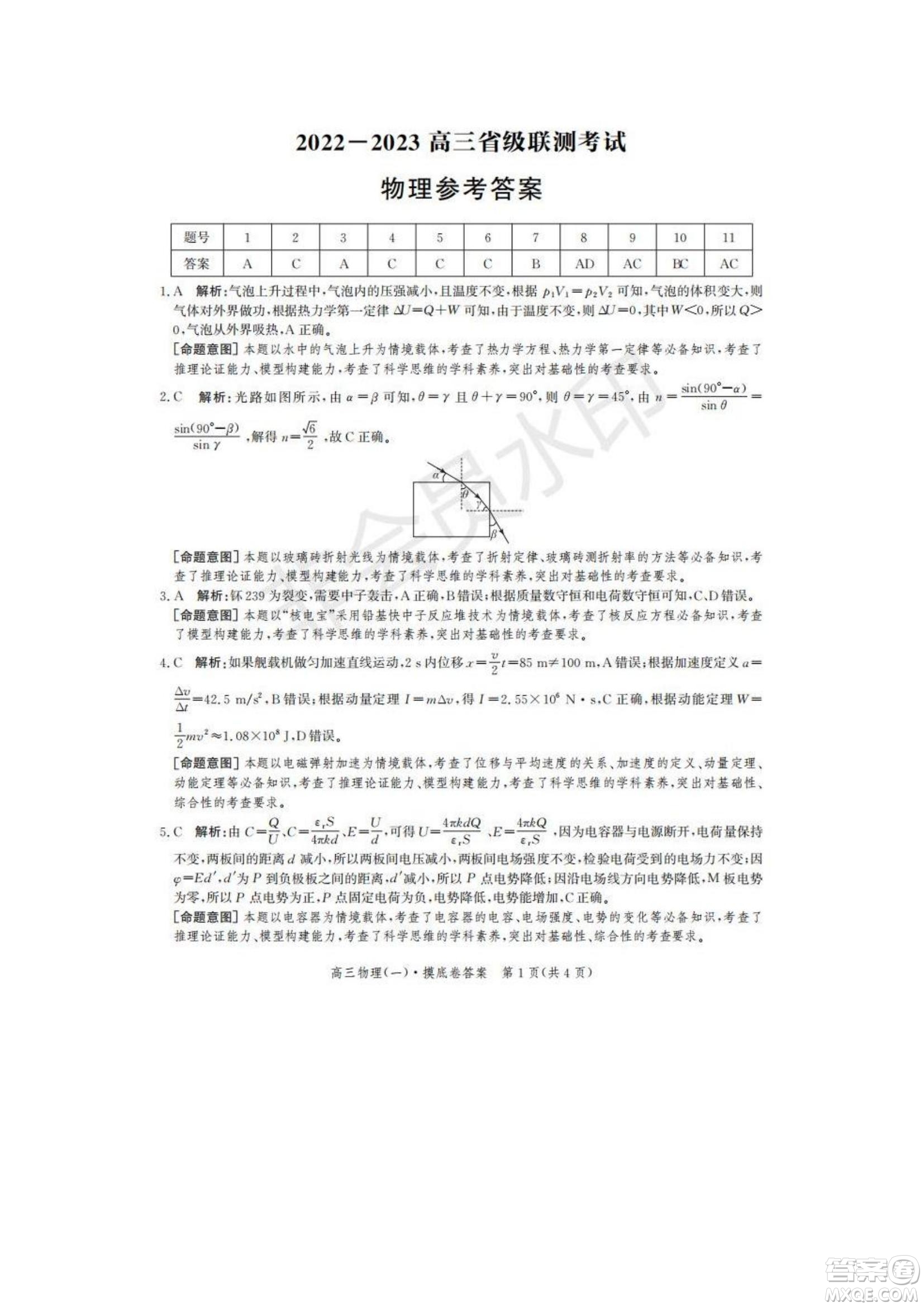 河北省省級(jí)聯(lián)測2022-2023學(xué)年高三上學(xué)期第一次月考物理試題及答案