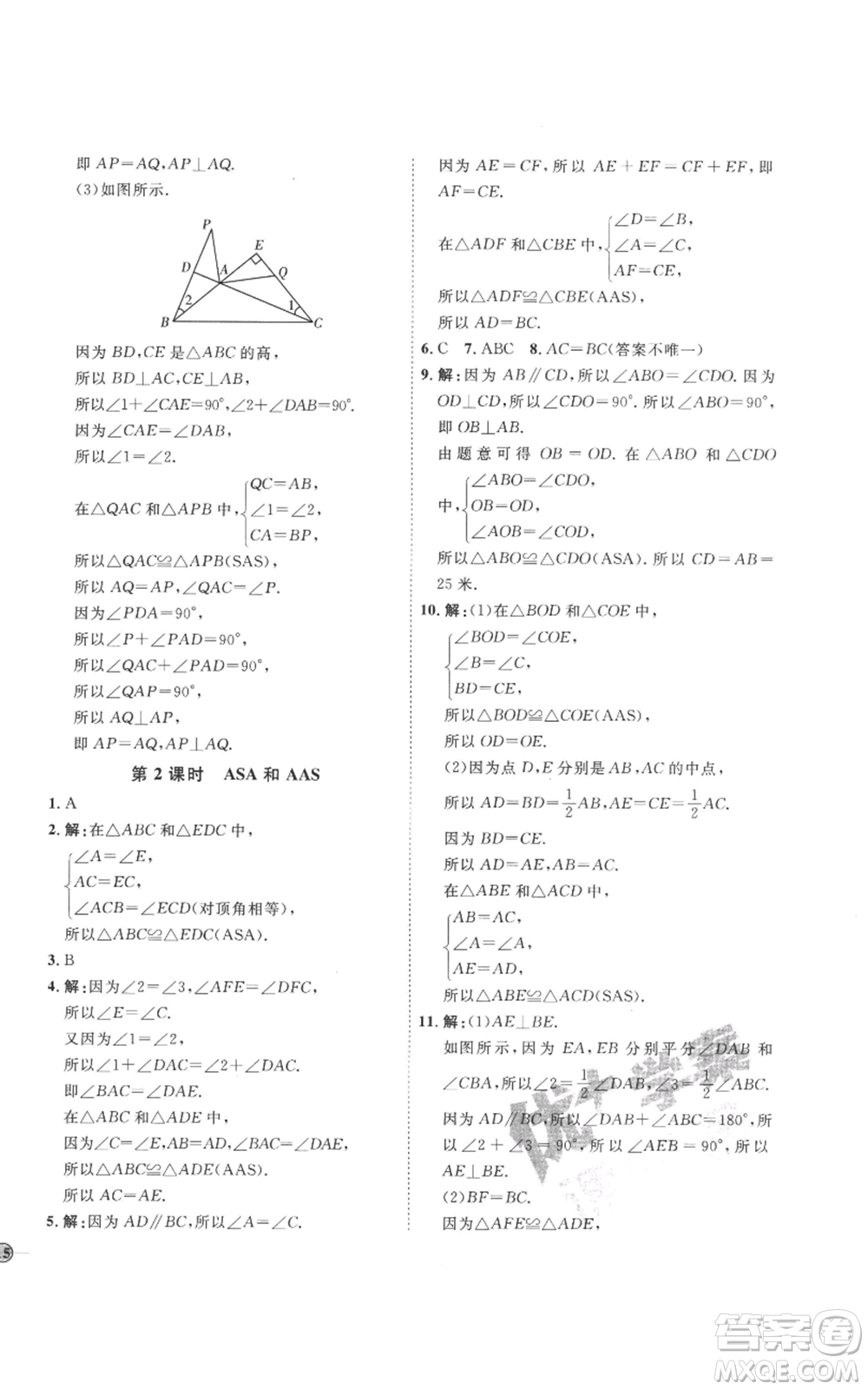 延邊教育出版社2022秋季優(yōu)+學(xué)案課時通八年級上冊數(shù)學(xué)青島版濰坊專版參考答案