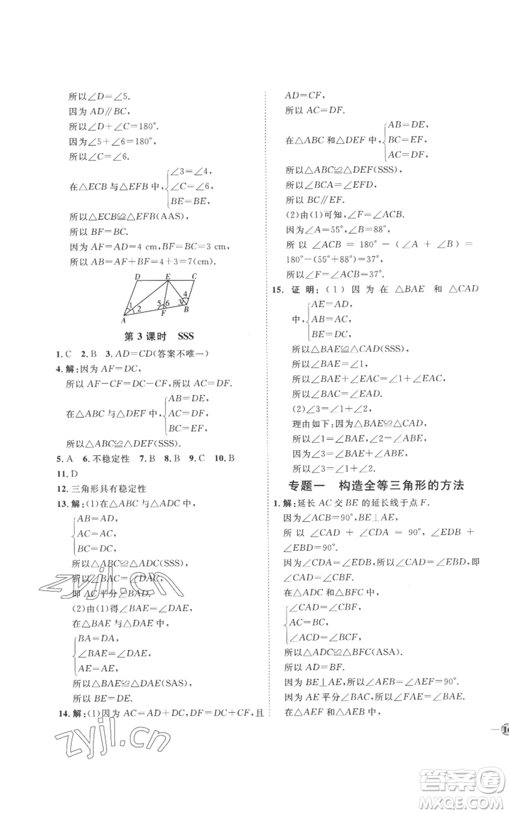 延邊教育出版社2022秋季優(yōu)+學(xué)案課時通八年級上冊數(shù)學(xué)青島版濰坊專版參考答案