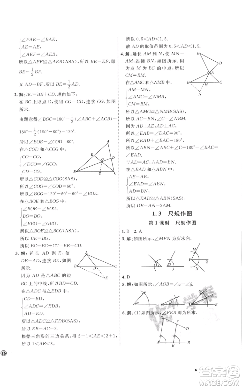 延邊教育出版社2022秋季優(yōu)+學(xué)案課時通八年級上冊數(shù)學(xué)青島版濰坊專版參考答案