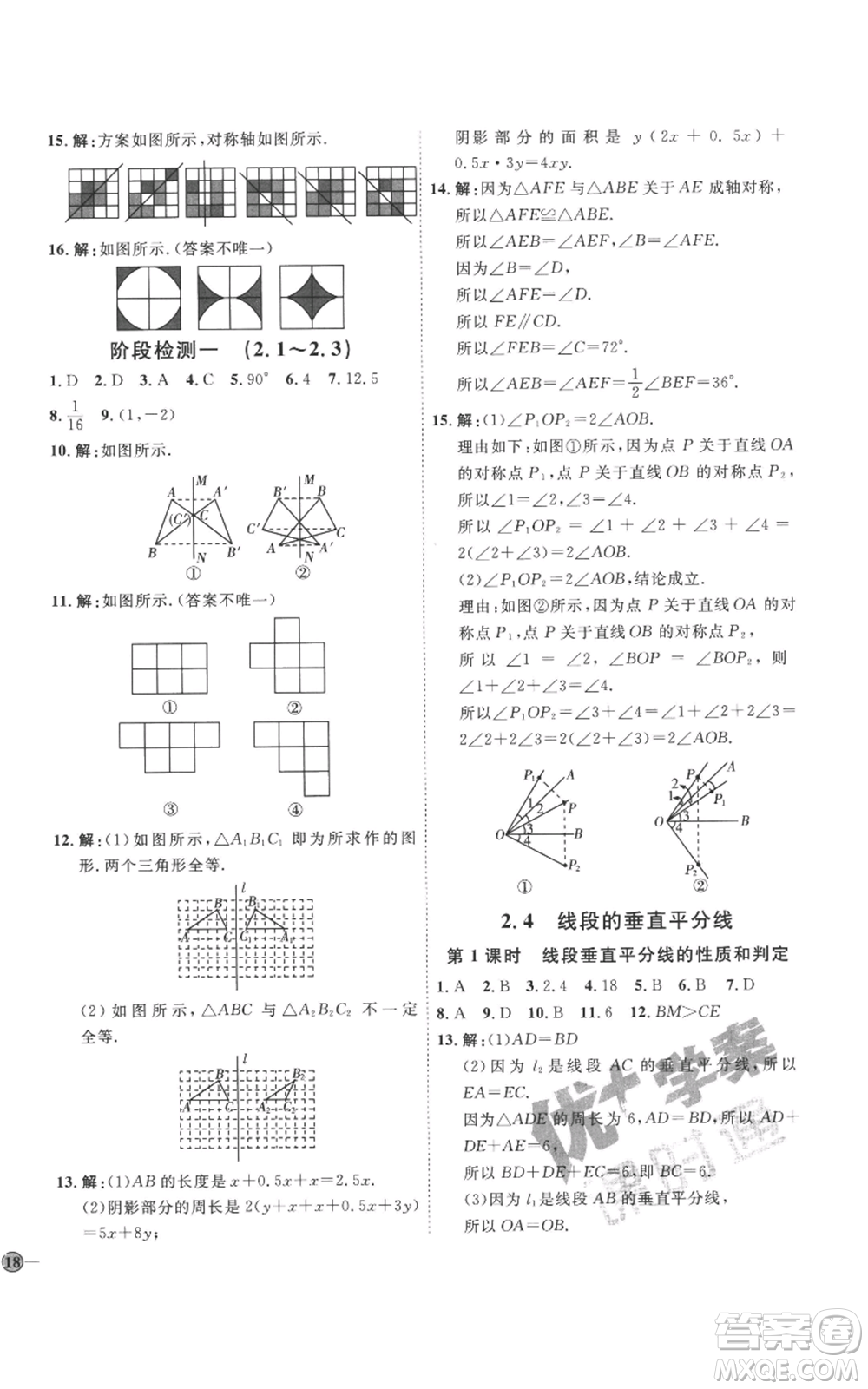 延邊教育出版社2022秋季優(yōu)+學(xué)案課時通八年級上冊數(shù)學(xué)青島版濰坊專版參考答案