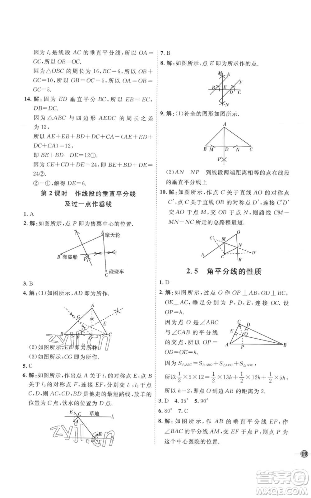 延邊教育出版社2022秋季優(yōu)+學(xué)案課時通八年級上冊數(shù)學(xué)青島版濰坊專版參考答案