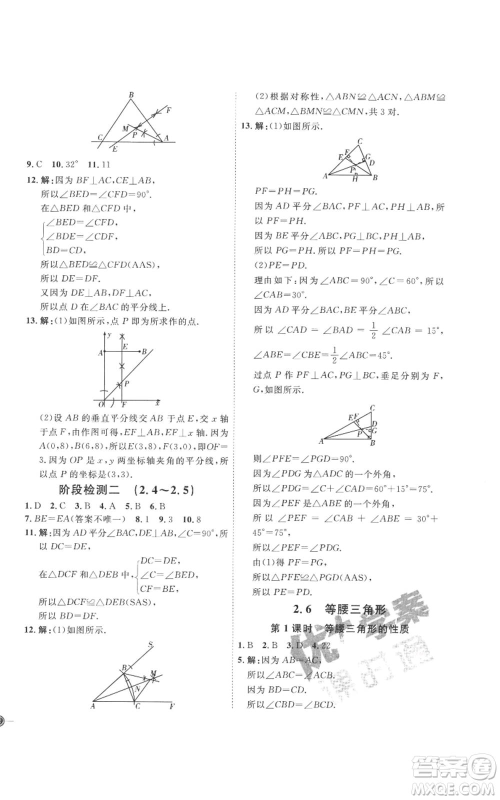 延邊教育出版社2022秋季優(yōu)+學(xué)案課時通八年級上冊數(shù)學(xué)青島版濰坊專版參考答案