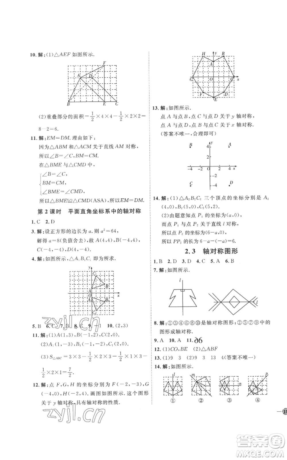 延邊教育出版社2022秋季優(yōu)+學(xué)案課時通八年級上冊數(shù)學(xué)青島版濰坊專版參考答案