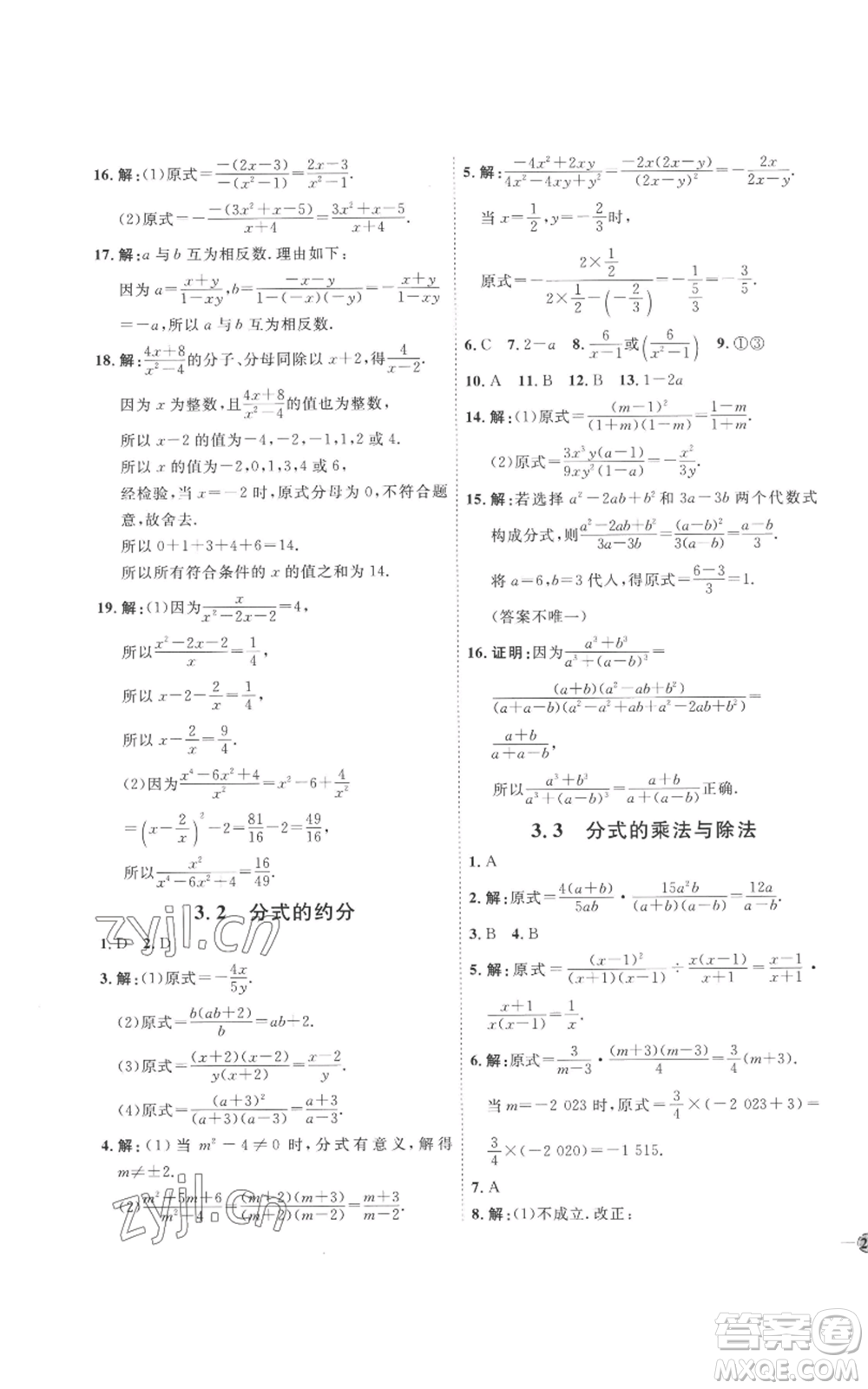 延邊教育出版社2022秋季優(yōu)+學(xué)案課時通八年級上冊數(shù)學(xué)青島版濰坊專版參考答案