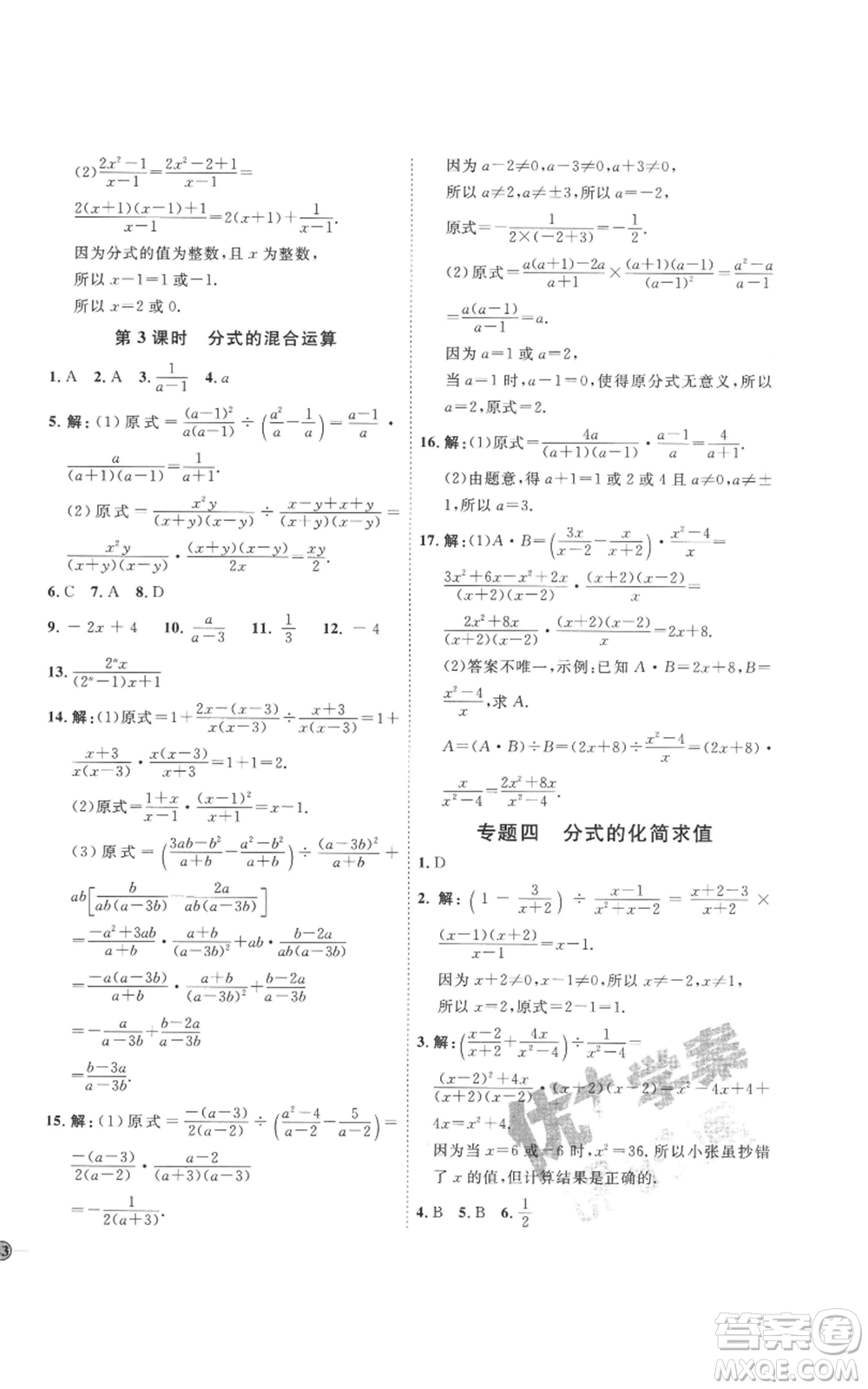 延邊教育出版社2022秋季優(yōu)+學(xué)案課時通八年級上冊數(shù)學(xué)青島版濰坊專版參考答案