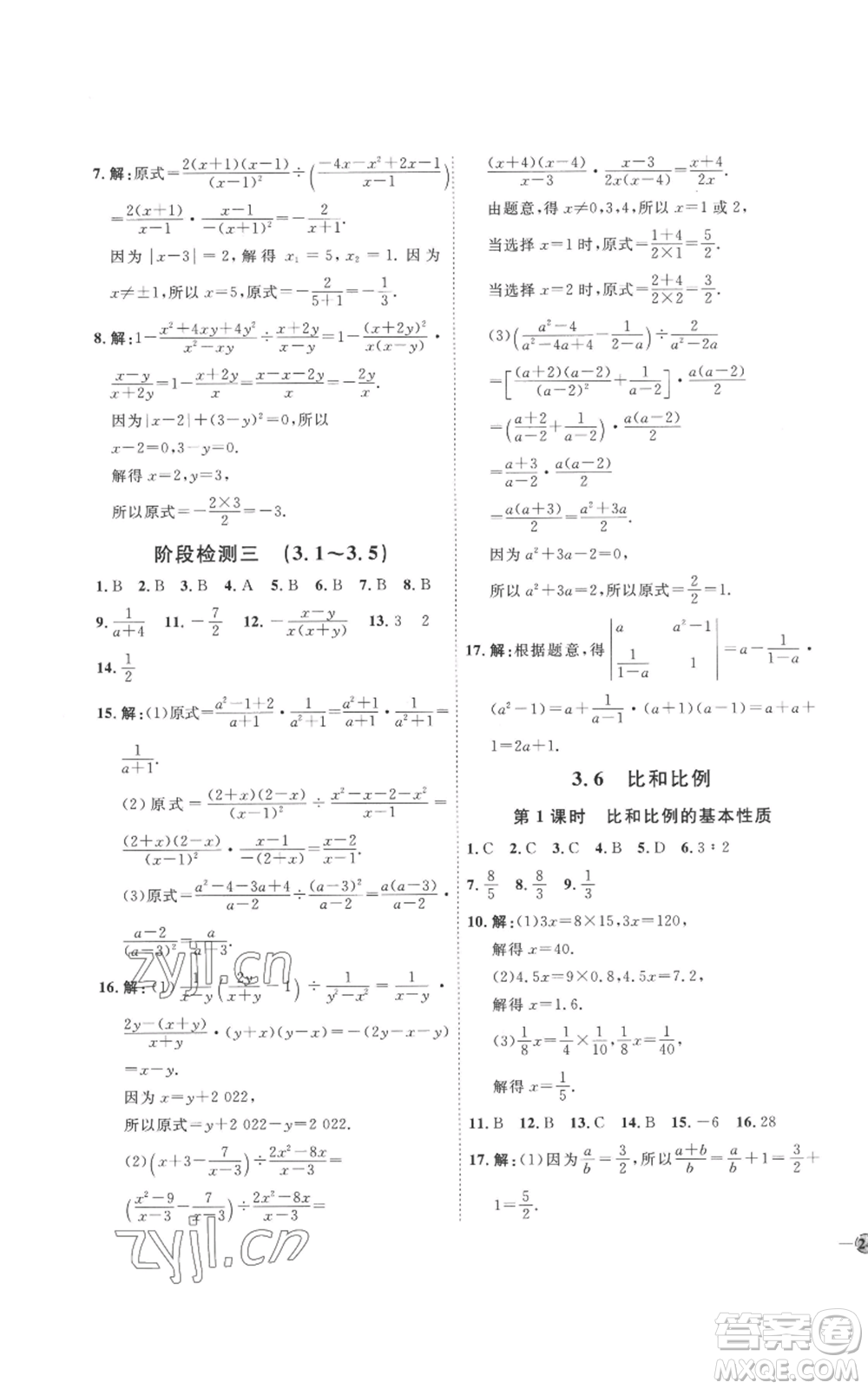 延邊教育出版社2022秋季優(yōu)+學(xué)案課時通八年級上冊數(shù)學(xué)青島版濰坊專版參考答案