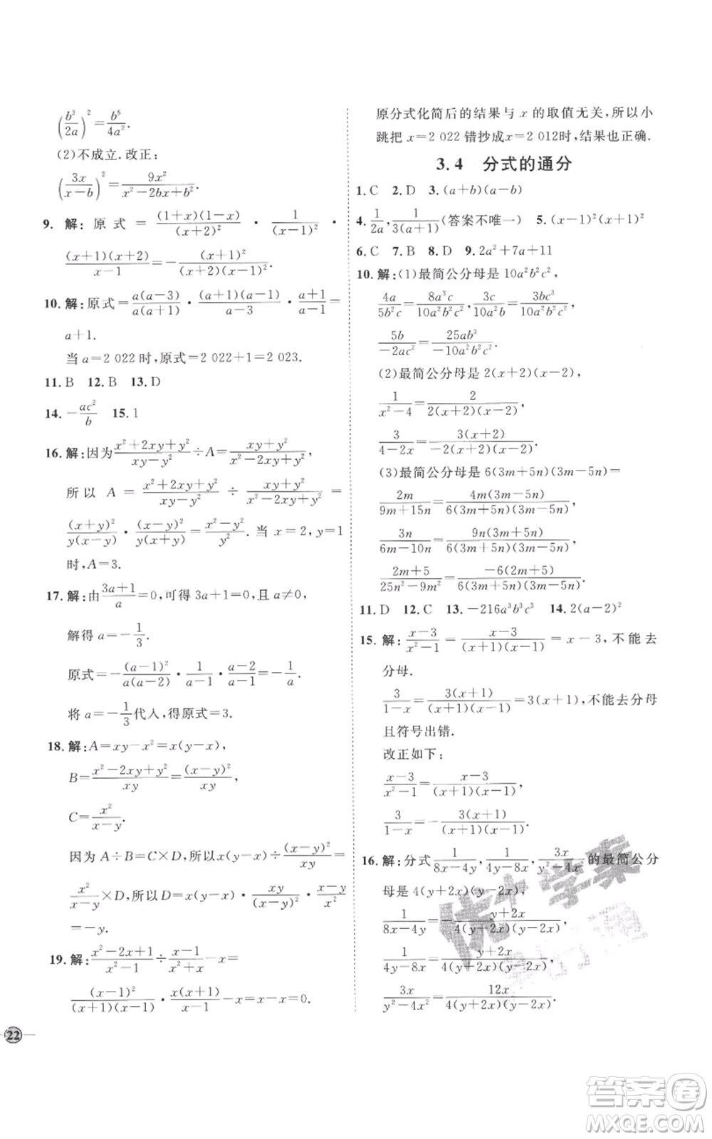 延邊教育出版社2022秋季優(yōu)+學(xué)案課時通八年級上冊數(shù)學(xué)青島版濰坊專版參考答案