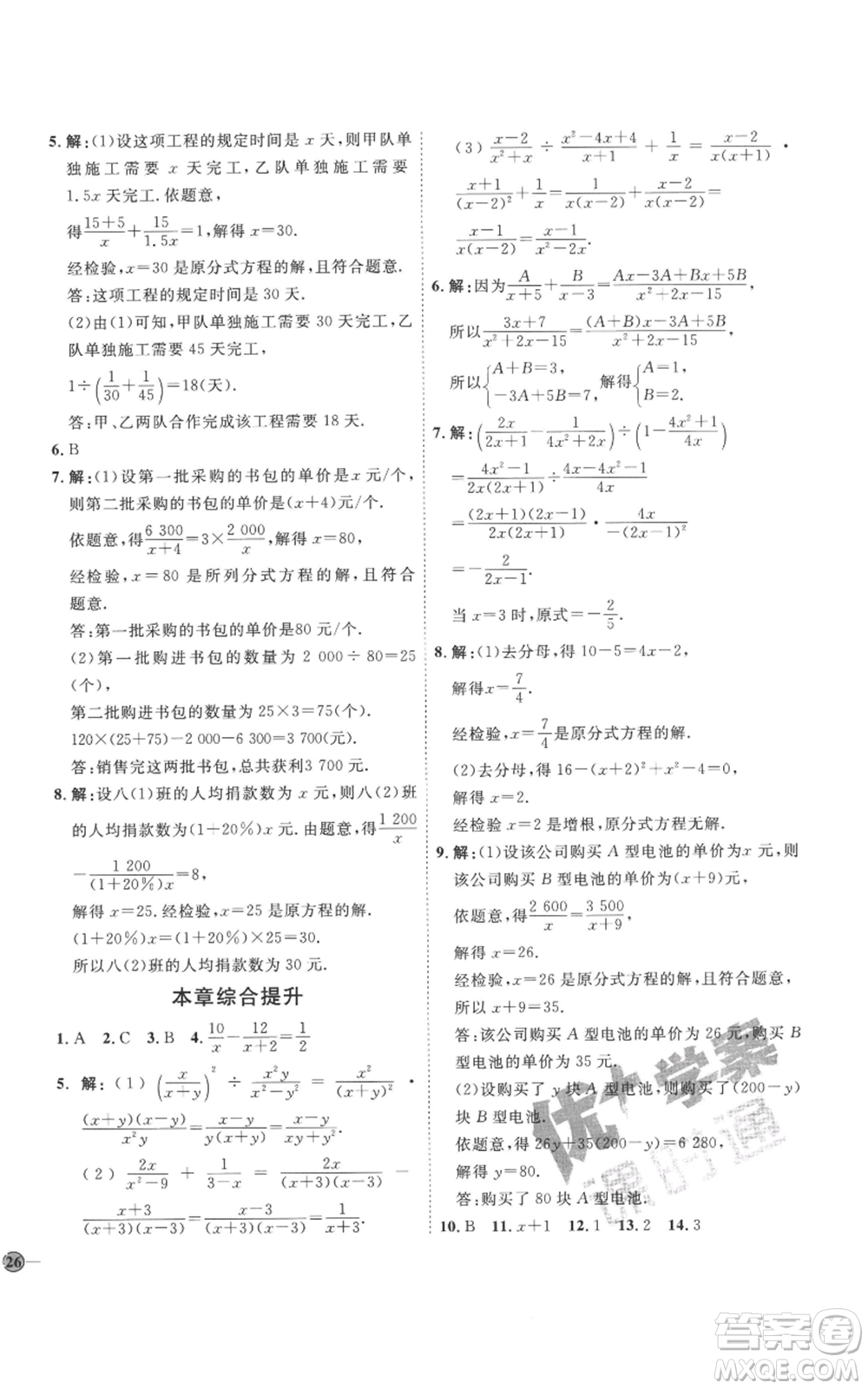 延邊教育出版社2022秋季優(yōu)+學(xué)案課時通八年級上冊數(shù)學(xué)青島版濰坊專版參考答案