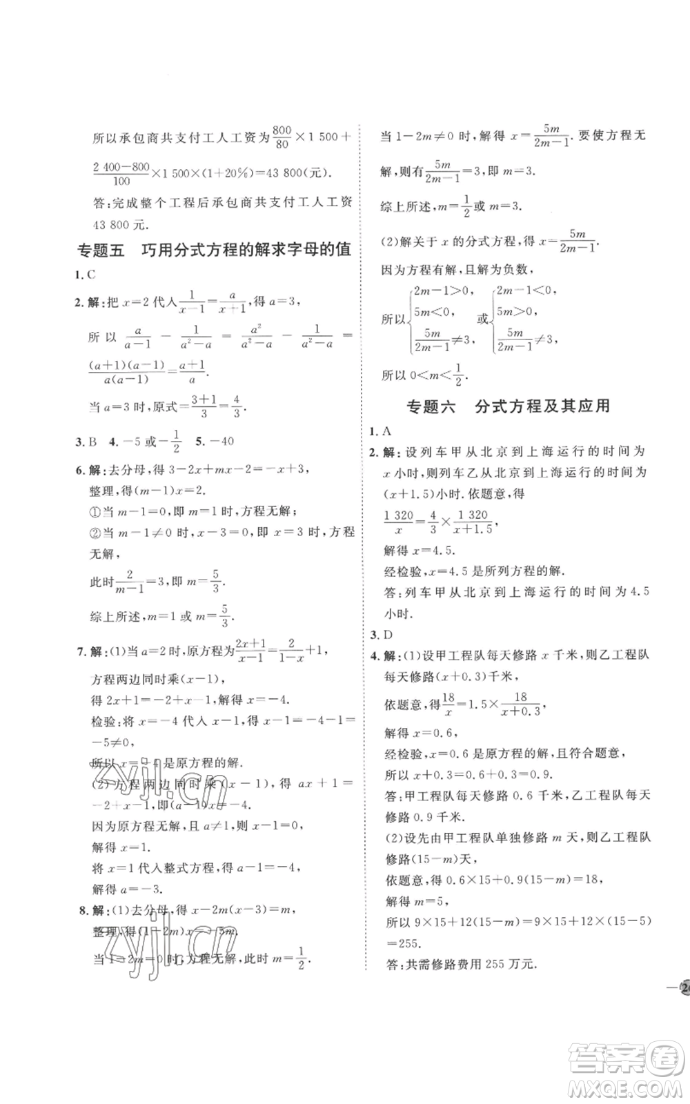 延邊教育出版社2022秋季優(yōu)+學(xué)案課時通八年級上冊數(shù)學(xué)青島版濰坊專版參考答案