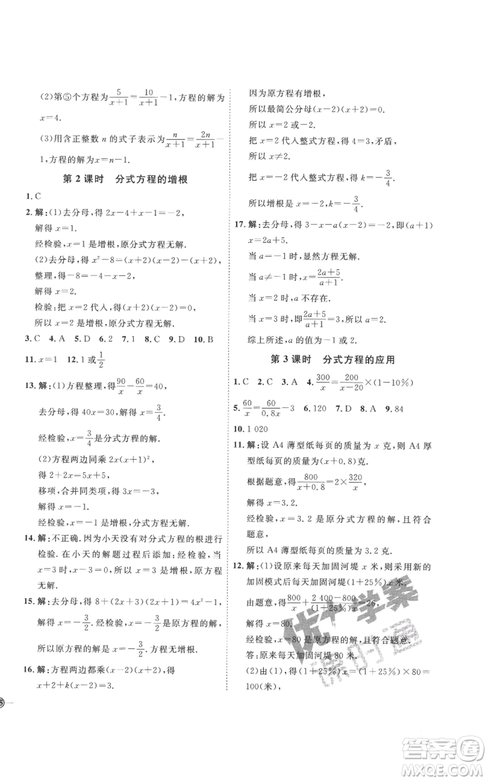 延邊教育出版社2022秋季優(yōu)+學(xué)案課時通八年級上冊數(shù)學(xué)青島版濰坊專版參考答案