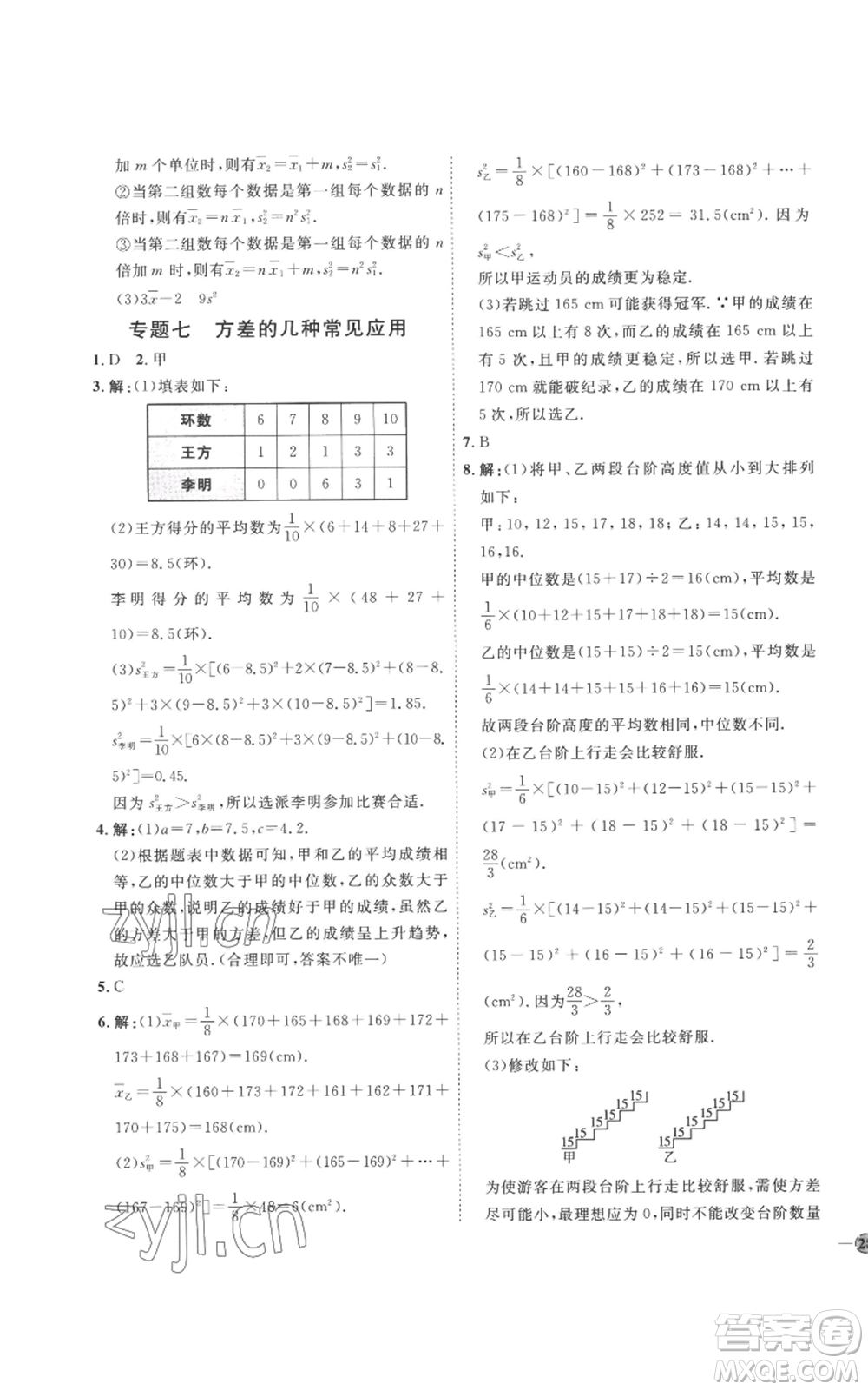 延邊教育出版社2022秋季優(yōu)+學(xué)案課時通八年級上冊數(shù)學(xué)青島版濰坊專版參考答案