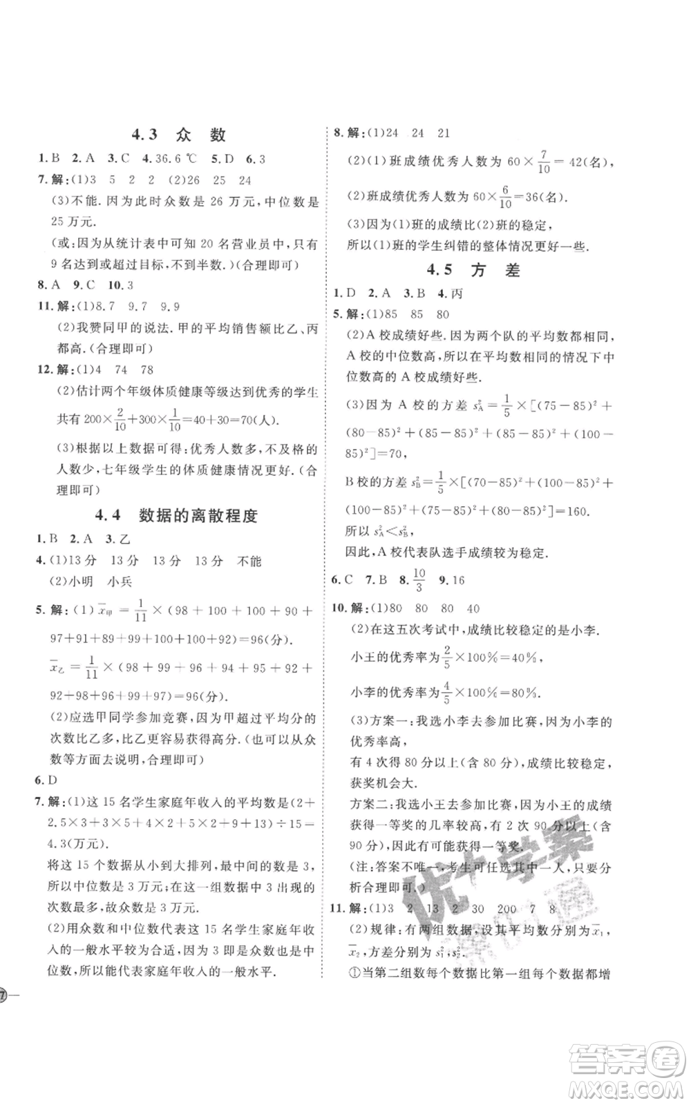 延邊教育出版社2022秋季優(yōu)+學(xué)案課時通八年級上冊數(shù)學(xué)青島版濰坊專版參考答案