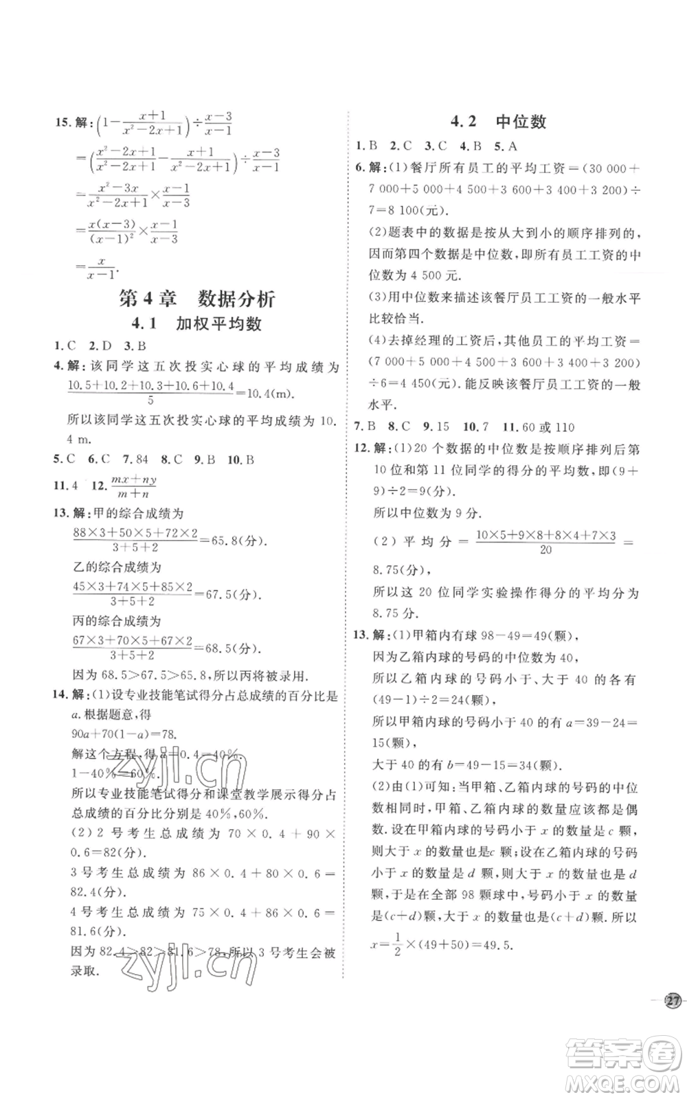 延邊教育出版社2022秋季優(yōu)+學(xué)案課時通八年級上冊數(shù)學(xué)青島版濰坊專版參考答案