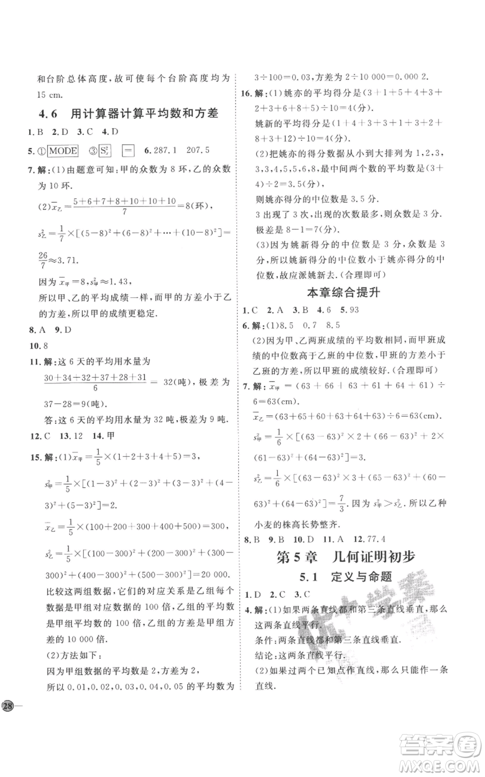 延邊教育出版社2022秋季優(yōu)+學(xué)案課時通八年級上冊數(shù)學(xué)青島版濰坊專版參考答案