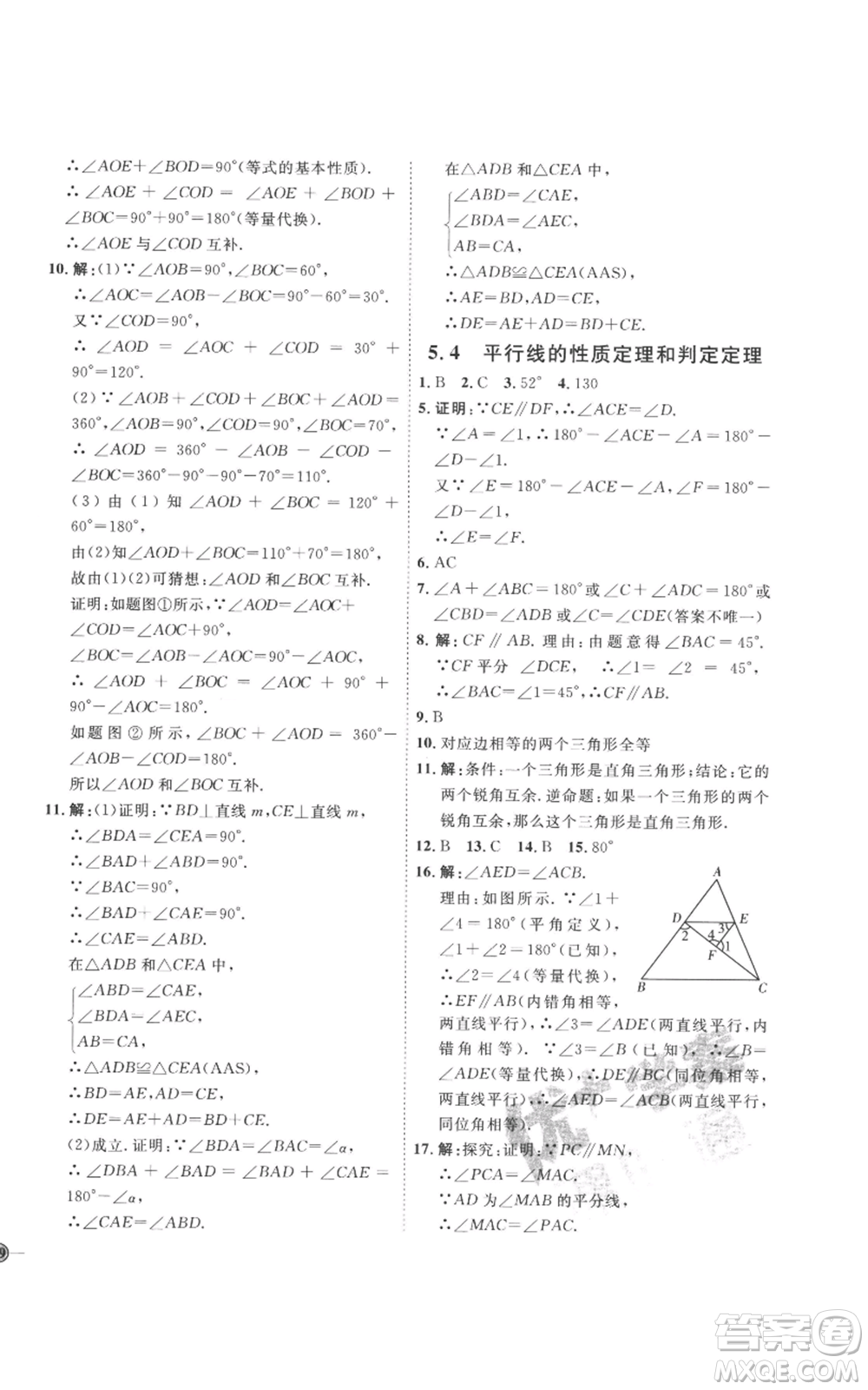 延邊教育出版社2022秋季優(yōu)+學(xué)案課時通八年級上冊數(shù)學(xué)青島版濰坊專版參考答案