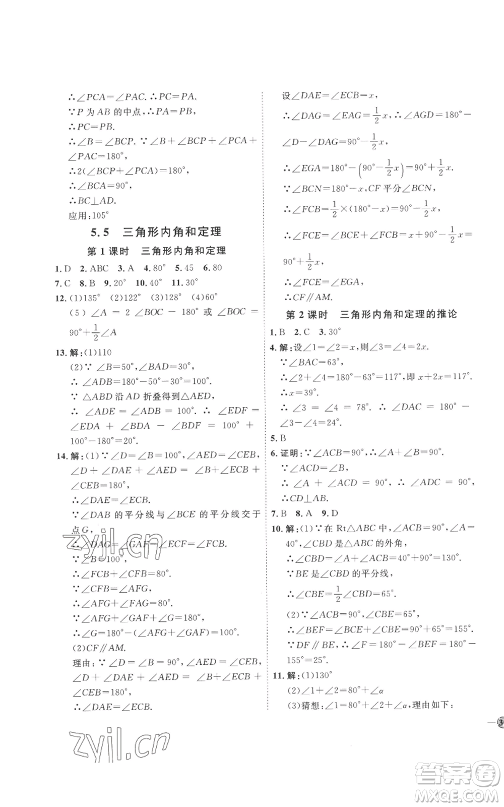 延邊教育出版社2022秋季優(yōu)+學(xué)案課時通八年級上冊數(shù)學(xué)青島版濰坊專版參考答案