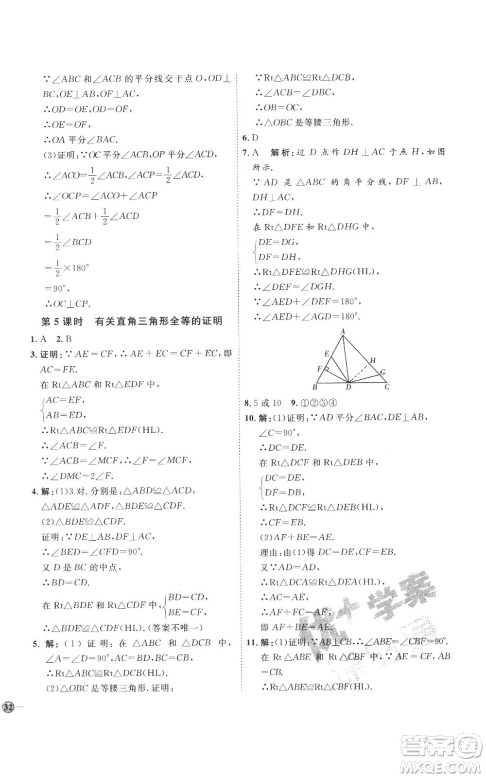 延邊教育出版社2022秋季優(yōu)+學(xué)案課時通八年級上冊數(shù)學(xué)青島版濰坊專版參考答案