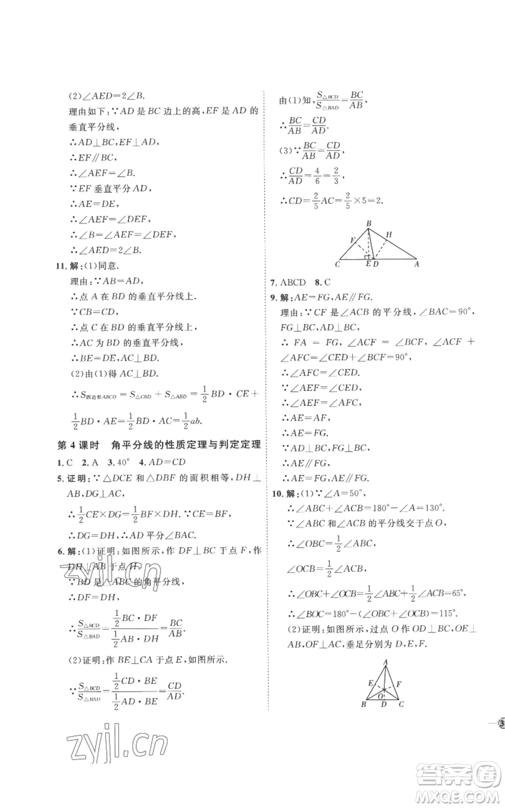 延邊教育出版社2022秋季優(yōu)+學(xué)案課時通八年級上冊數(shù)學(xué)青島版濰坊專版參考答案