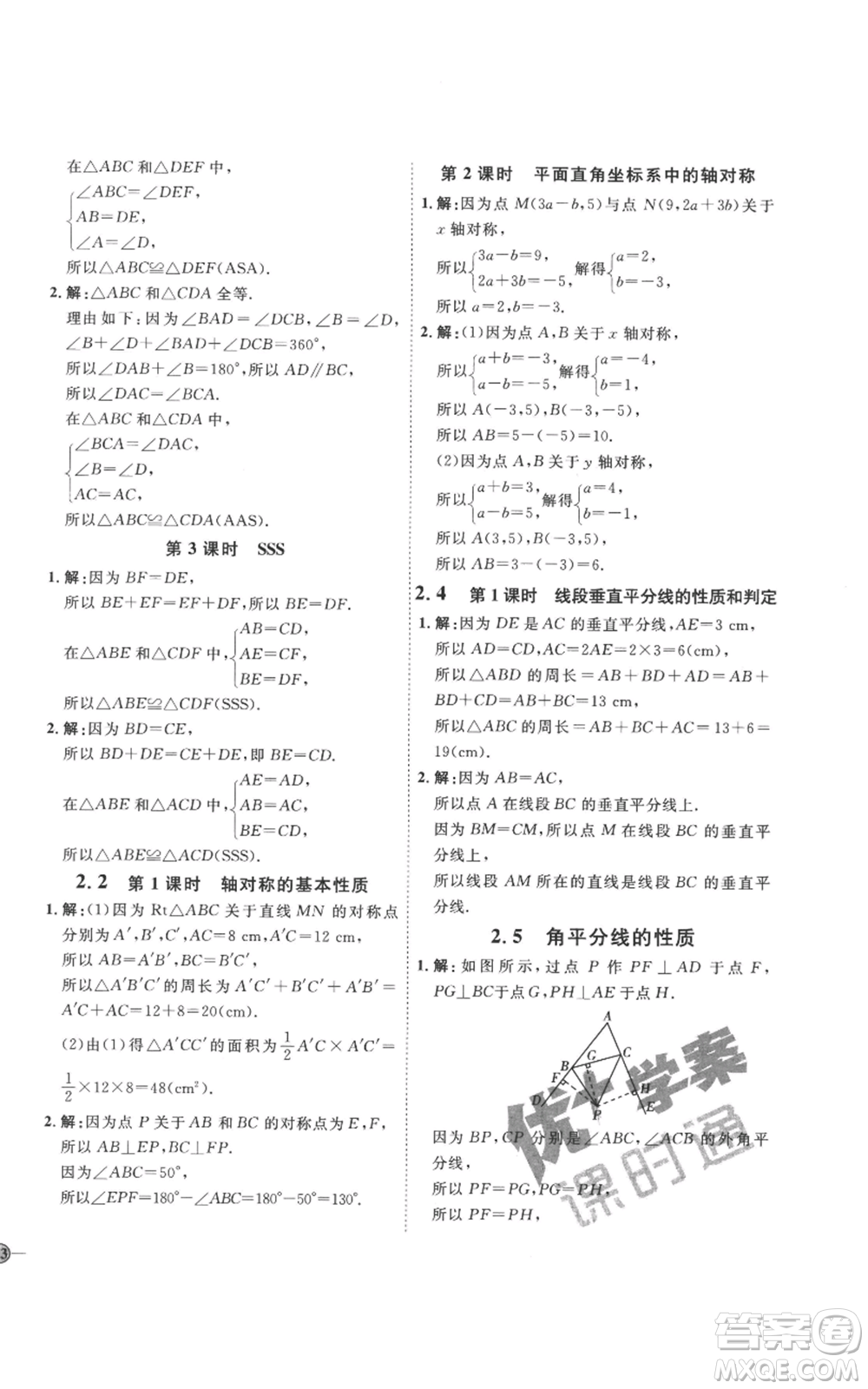 延邊教育出版社2022秋季優(yōu)+學(xué)案課時通八年級上冊數(shù)學(xué)青島版濰坊專版參考答案