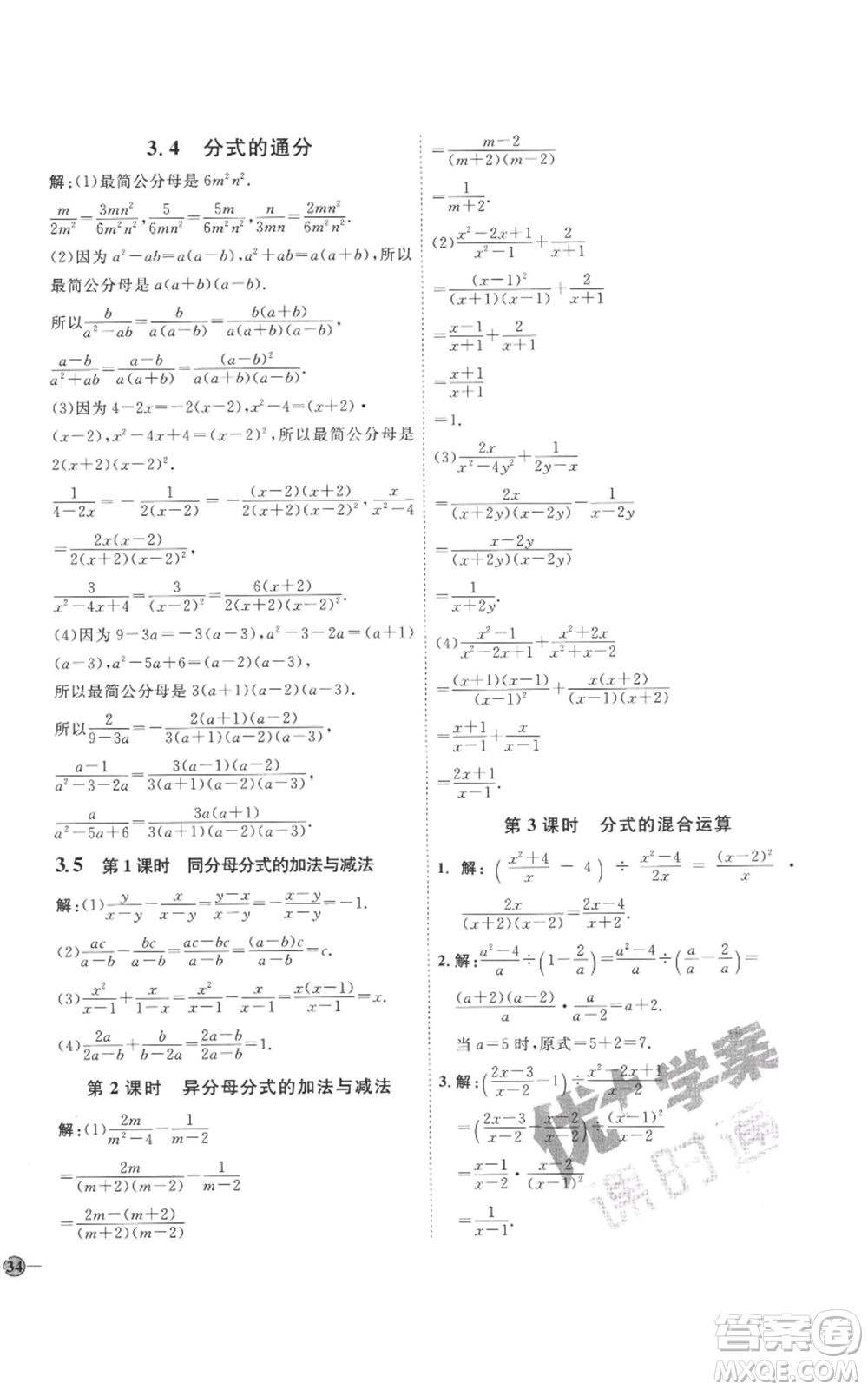 延邊教育出版社2022秋季優(yōu)+學(xué)案課時通八年級上冊數(shù)學(xué)青島版濰坊專版參考答案