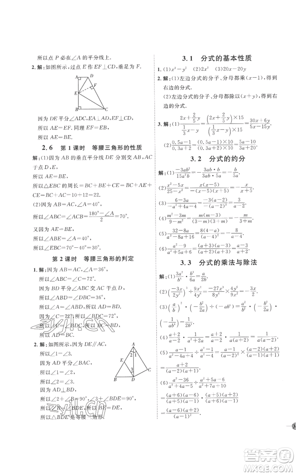 延邊教育出版社2022秋季優(yōu)+學(xué)案課時通八年級上冊數(shù)學(xué)青島版濰坊專版參考答案