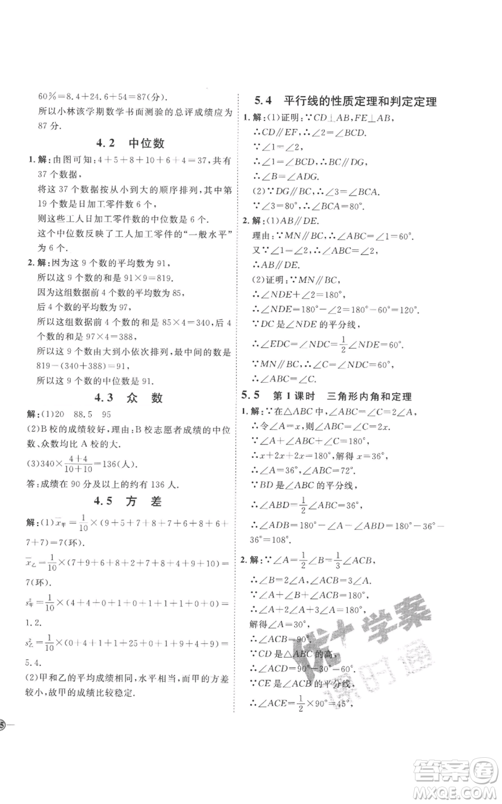 延邊教育出版社2022秋季優(yōu)+學(xué)案課時通八年級上冊數(shù)學(xué)青島版濰坊專版參考答案